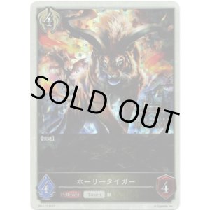 画像: 【1st Anniversary】ホーリータイガー