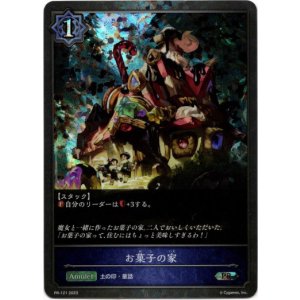 画像: 【プレミアム】お菓子の家