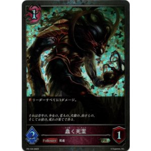 画像: 【プレミアム】蠢く死霊