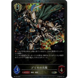 画像: 【プレミアム】ブリキの兵隊