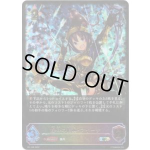 画像: 【SL仕様】爆砕の傭兵・フィーナ