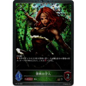 画像: 【プレミアム】密林の守人