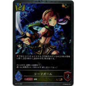 画像: 【プレミアム】シーフガール