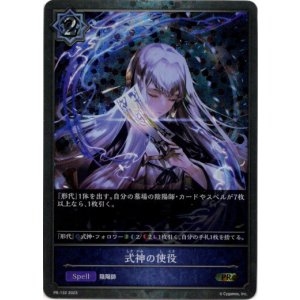 画像: 【プレミアム】式神の使役