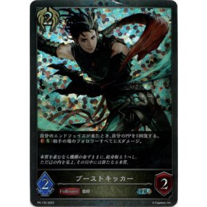 画像: 【プレミアム】ブーストキッカー