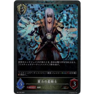 画像: 【プレミアム】重力の柔術士