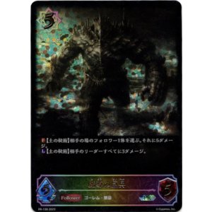 画像: 【SL仕様】魔導の巨兵