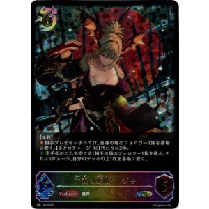 画像: 【SL仕様】仁義の悪魔・ユヅキ