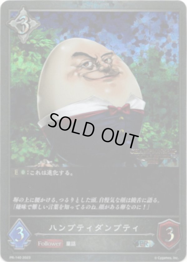 画像1: 【CHAMPIONSHIP QUALIFIER2023】ハンプティダンプティ (1)