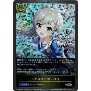 画像: 【PR】トキメキ☆ホーダイ