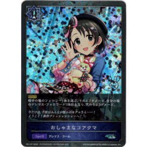 画像: 【PR】おしゃまなコアクマ