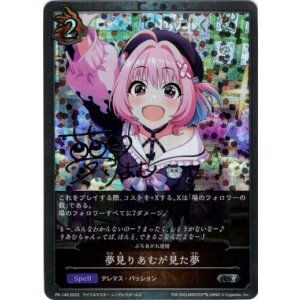 画像: 【PR】夢見りあむが見た夢