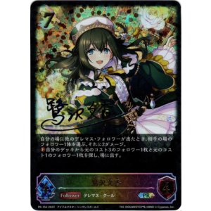 画像: 【PR】【SL仕様】鷺沢文香