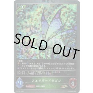 画像: 【GRANDPRIX2023】フェアリードラゴン