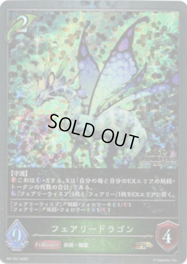 画像1: 【GRANDPRIX2023】フェアリードラゴン (1)