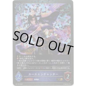 画像: 【GRANDPRIX2023】カースエンチャンター