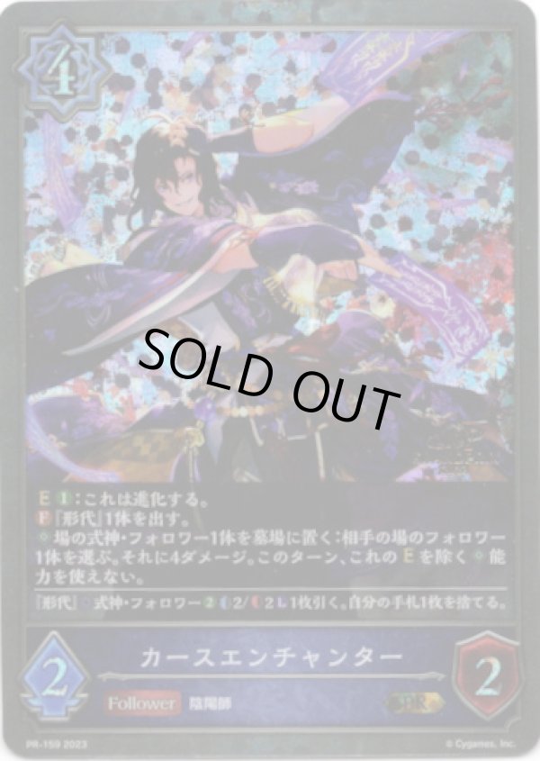 画像1: 【GRANDPRIX2023】カースエンチャンター (1)