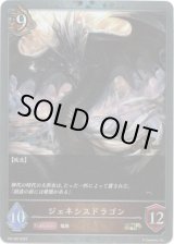 画像: 【GRANDPRIX2023】ジェネシスドラゴン