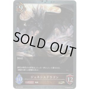 画像: 【GRANDPRIX2023】ジェネシスドラゴン