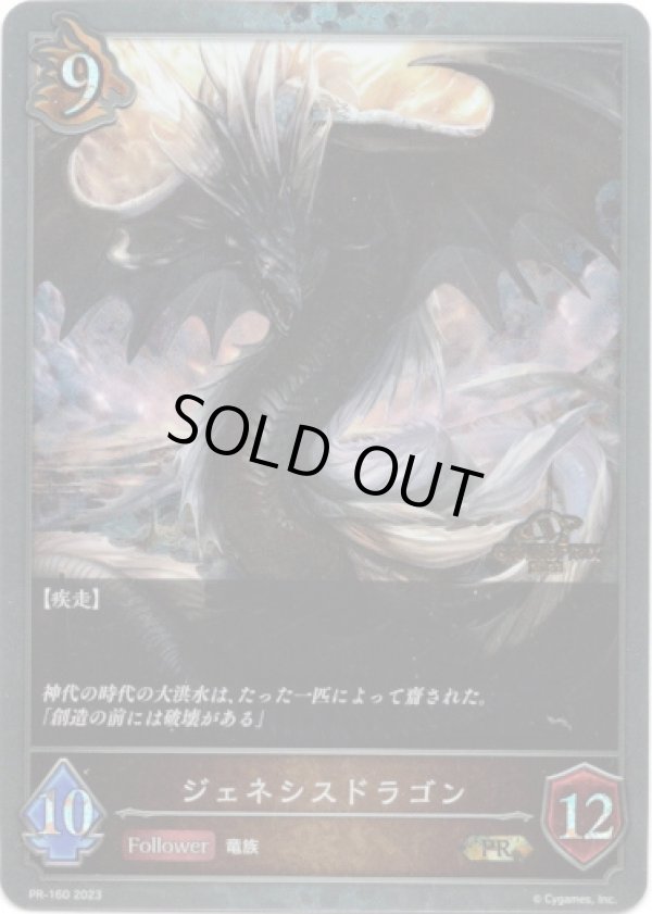 画像1: 【GRANDPRIX2023】ジェネシスドラゴン (1)