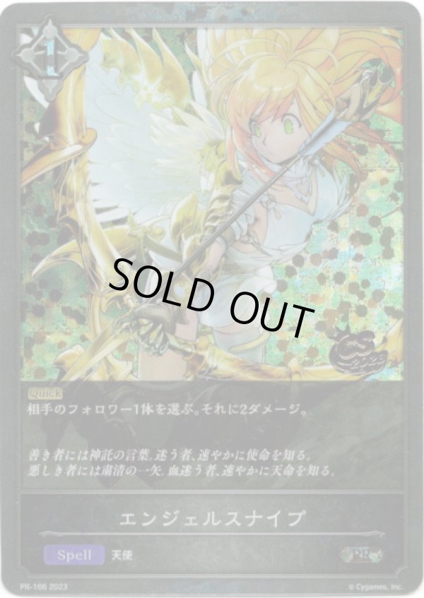 画像1: 【CS2023】エンジェルスナイプ (1)