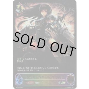 画像: 【CS2023】ダークドラグーン・フォルテ