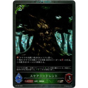 画像: 【プレミアム】スケアリートレント