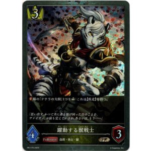 画像: 【プレミアム】躍動する獣戦士