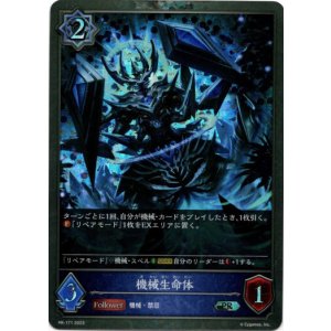 画像: 【プレミアム】機械生命体