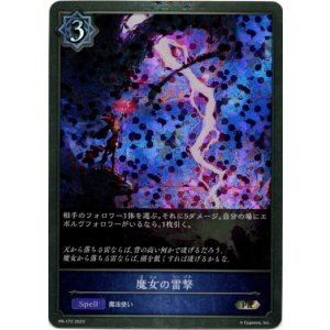 画像: 【プレミアム】魔女の雷撃