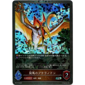 画像: 【プレミアム】旋風のプテラノドン