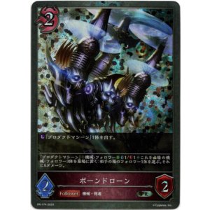 画像: 【プレミアム】ボーンドローン