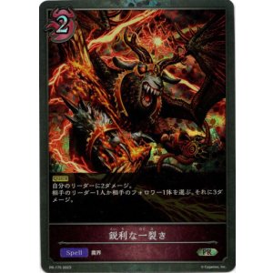 画像: 【プレミアム】鋭利な一裂き