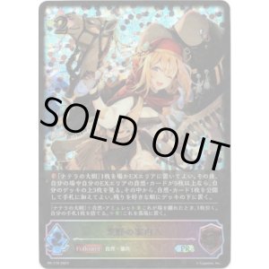 画像: 【SL仕様】荒野の案内人