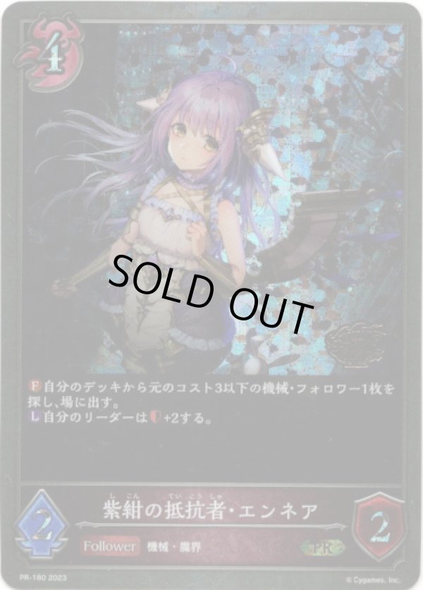 画像1: 【オープン8マスターズ2023】紫紺の抵抗者・エンネア (1)