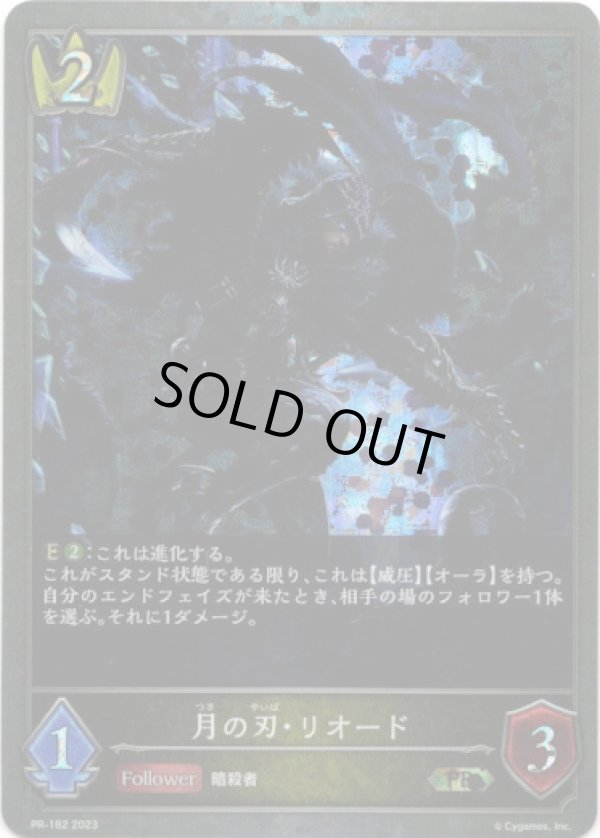 画像1: 【PR】月の刃・リオード (1)