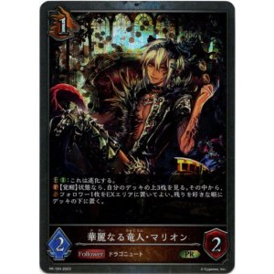 画像: 【PR】華麗なる竜人・マリオン