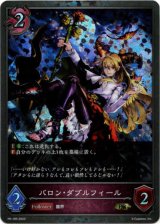 画像: 【PR】バロン・ダブルフィール