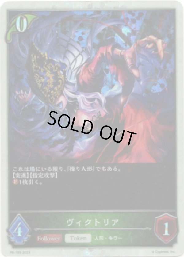 画像1: 【PR】ヴィクトリア (1)