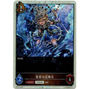 画像: 【PR】竜帝の近衛兵