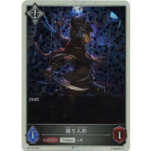 画像: 【PR】操り人形