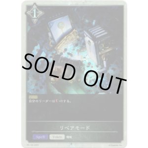 画像: 【PR】リペアモード