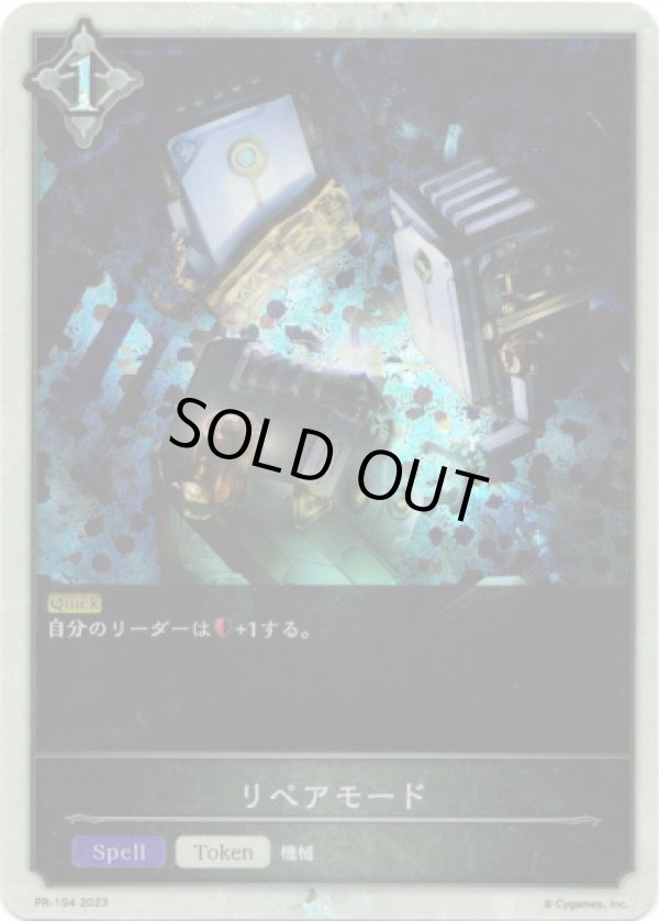 画像1: 【PR】リペアモード (1)