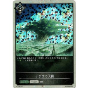 画像: 【PR】ナテラの大樹