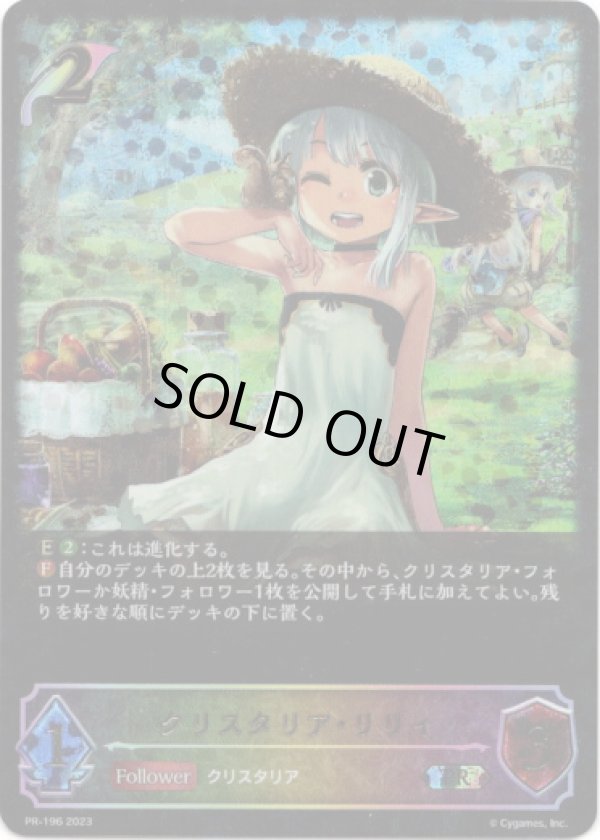 画像1: 【PR】クリスタリア・リリィ (1)