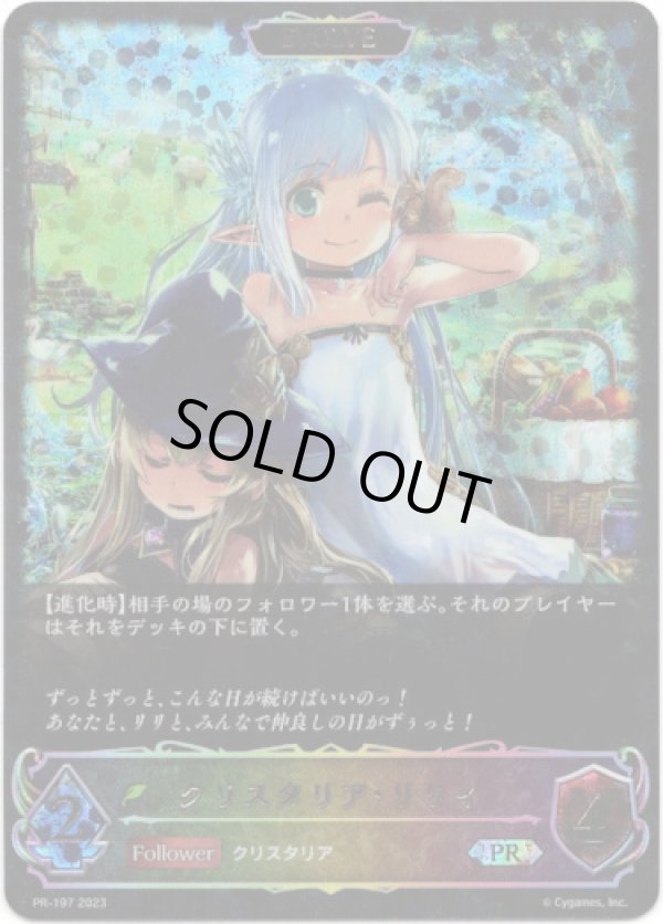 画像1: 【PR】【EVOLVE】クリスタリア・リリィ (1)