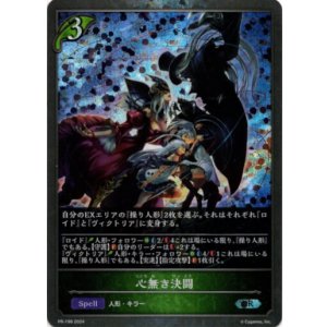 画像: 【PR】心無き決闘