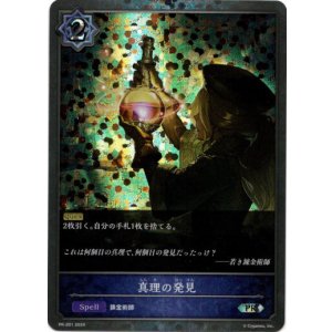 画像: 【PR】真理の発見