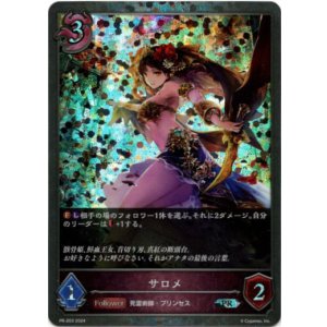 画像: 【PR】サロメ