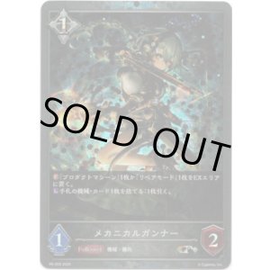 画像: 【PR】メカニカルガンナー